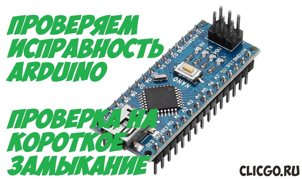 Проверить arduino. Arduino проверка батареек.